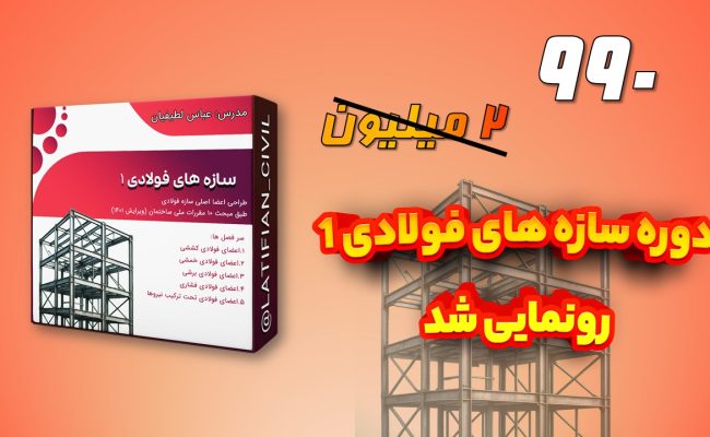 کاور افقی برای سازه های فولادی کاور افقی برای سازه های فولادی