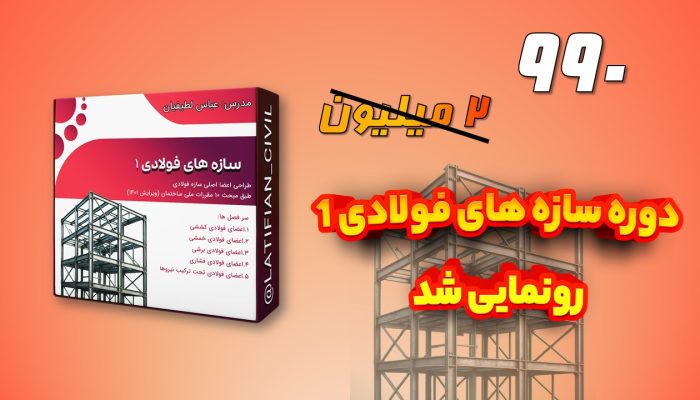 کاور افقی برای سازه های فولادی
